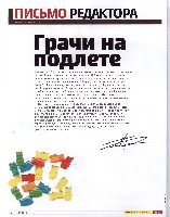 Mens Health Украина 2008 03, страница 2